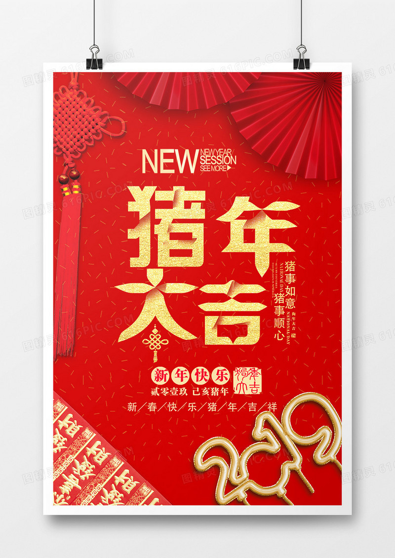 2019中国风猪年春节创意海报设计猪年大吉
